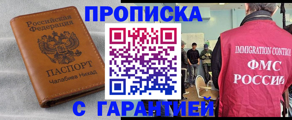 купить прописку в Кургане