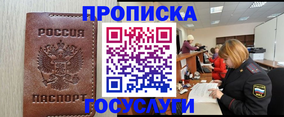 прописка для кредита в Кургане