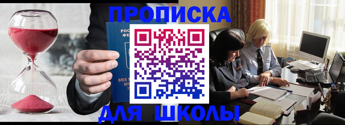 прописка в Кургане