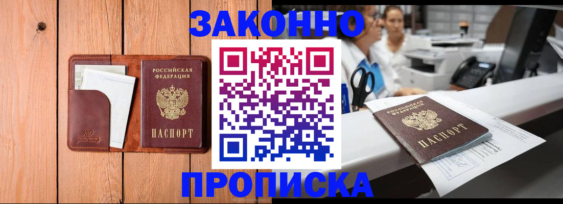 временная регистрация для школы в Кургане